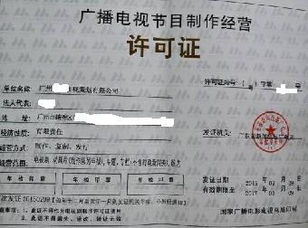 广州影视制作年检 高效专业，志趣网助您轻松办理广播电视节目制作经营许可